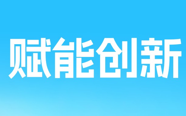 知识产权赋能创新，三聚阳光助力合肥四月系列活动